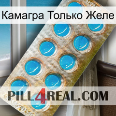 Камагра Только Желе new09